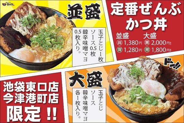 【店舗限定】かつ丼吉兵衛の人気かつ丼を一気に楽しむ 「定番ぜんぶかつ丼」販売開始