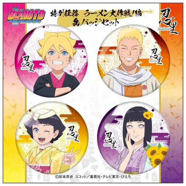 “うずまきナルト一家”手作りラーメンが、忍里で味わえる！？ ニジゲンノモリ「NARUTO＆BORUTO 忍里」特別任務 第25弾『ラーメン大作戦！』編　コラボラーメン