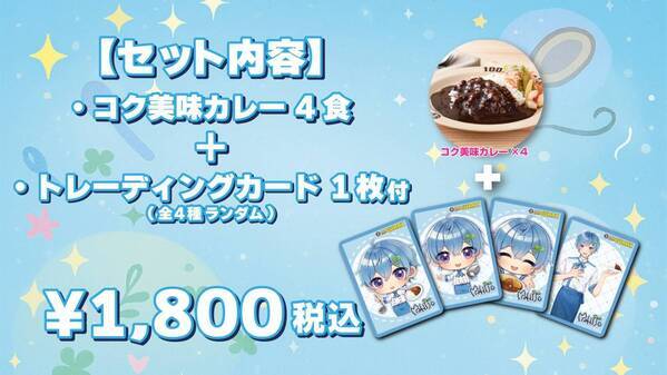 『まひとくん。』×『100時間カレー』コラボ開催決定！