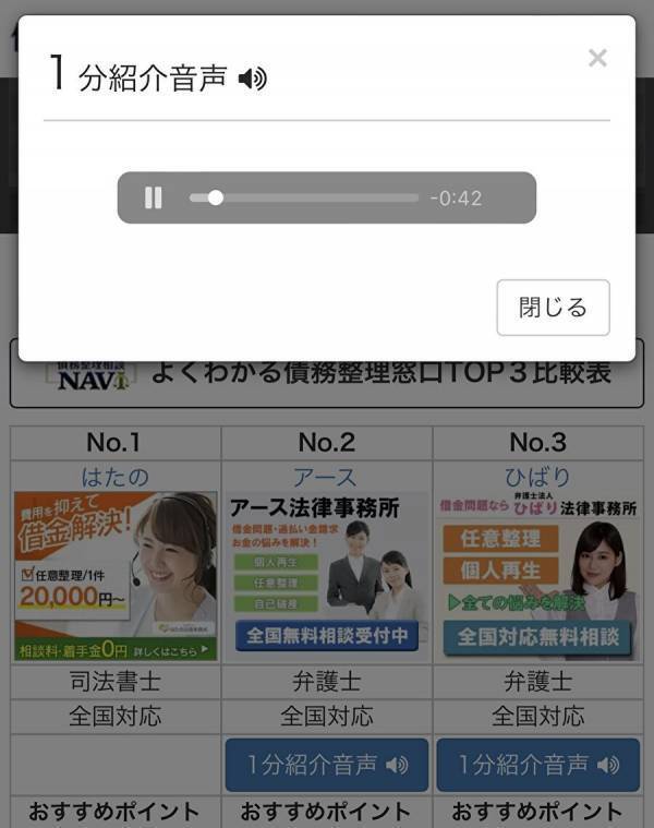 「債務整理相談ナビ」が事務所紹介音声サービスを提供開始！