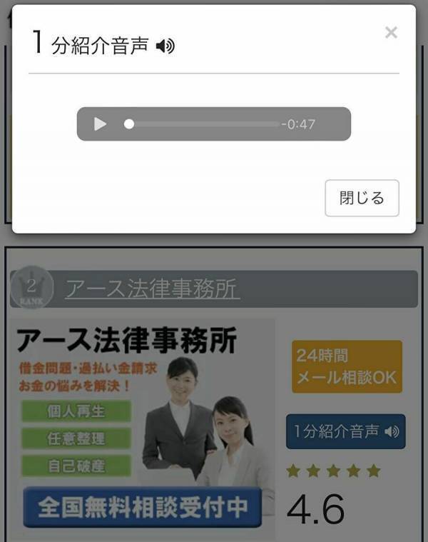 「債務整理相談ナビ」が事務所紹介音声サービスを提供開始！