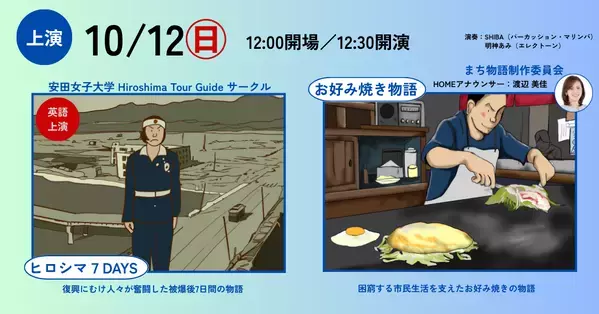 絶望から希望へ――若者とHOMEアナウンサーが紡ぐ、新時代の紙芝居で伝えるヒロシマの復興