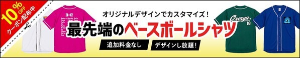 【オリジナルベースボールシャツが1週間限定セール！】8/17(日)”プロ野球ナイターの日”に着る写真・文字自由デザインのユニフォーム風シャツ