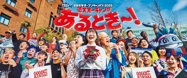 8月23日（土）・24日（日）「近畿大学オープンキャンパス2025」開催　近大マグロはもちろん、近大マダイの試食会も！
