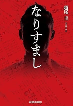 アップルシード・エージェンシー契約作家6名によるトーク＆サインイベント 「ミステリーの舞台裏」9月21日、芳林堂書店高田馬場店にて開催