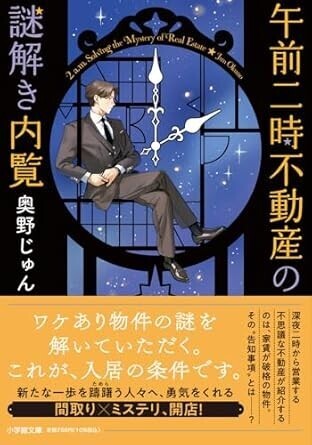 アップルシード・エージェンシー契約作家6名によるトーク＆サインイベント 「ミステリーの舞台裏」9月21日、芳林堂書店高田馬場店にて開催
