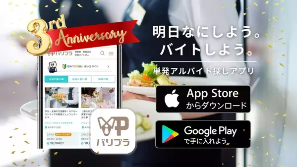 【3周年キャンペーン】バリプラ3周年記念！第一弾としてQUOカードやスタバカードが当たる「バリプラ3周年グッジョブ思い出キャンペーン」を開始しました！