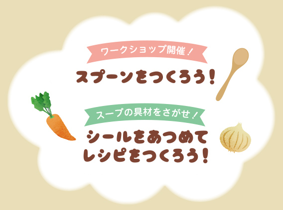 個性豊かなスープが楽しめる！府中駅前けやき並木通りにて「FUCHU SOUP MARCHE -フチュウ スープマルシェ-」を1月26日に開催します！