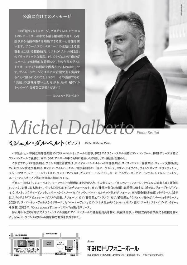 来日40周年記念にリサイタル開催　フランスを代表する巨匠ピアニスト、ミシェル・ダルベルトの円熟極まる技巧と音楽性に魅了される特別な時間