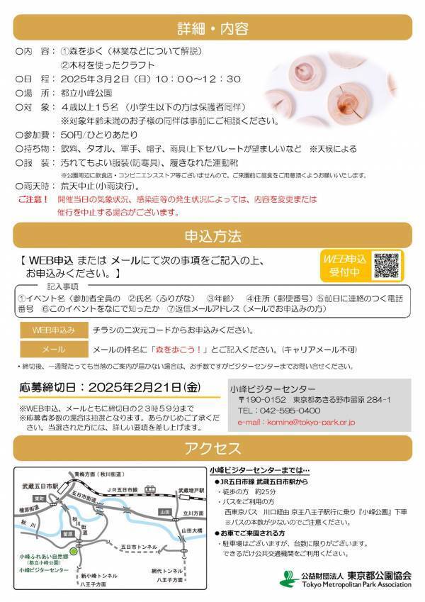 林業を知ろう！森を歩こう！山仕事のプロと自然散策＆木材を使ったクラフト体験イベントを3月2日（日）小峰公園で開催！