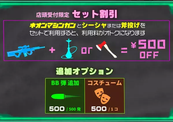 【日本初】 "ネオンマシンガン" 〜暗闇に銃乱射しまくれ！〜斧投げバー浅草店で7月12日(金)から提供スタート！