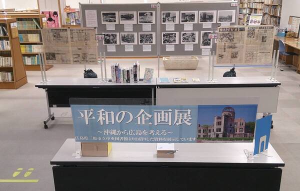 シダックス 沖縄・広島で運営を受託する 2つの図書館で、平和を祈念する初の共同企画 糸満市立中央図書館で「平和の企画展」を開催