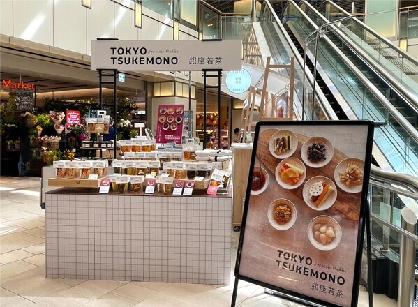 「おつけもの銀座若菜」の新商品。常温で持ち歩ける、あたらしいお漬物「TOKYO TSUKEMONO」シリーズ、エキュート品川で新発売！