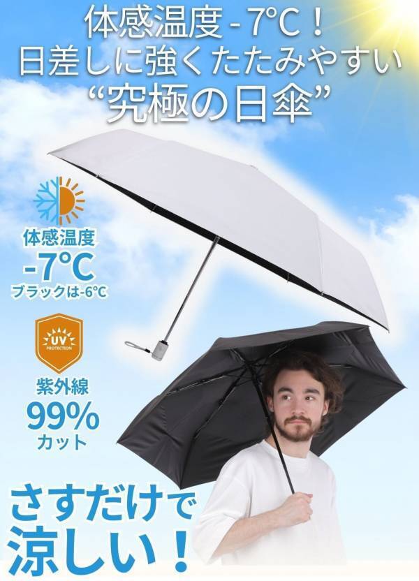 【強遮熱×UVカットで体感-7℃】3秒でキレイにたためる 晴雨兼用 進化系折りたたみ傘 "Totonoi" がMachi-ya（CAMPFIRE）にて先行販売が開始しました！