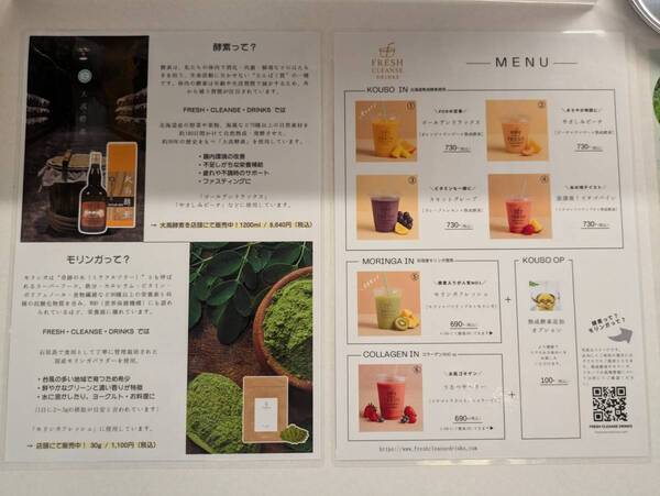 自由が丘・奥沢【酵素とモリンガの“美と健康”ドリンク専門店】「FRESH CLEANSE DRINKS」がオープン！