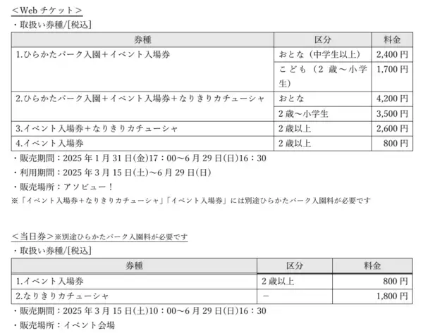 「すみっコぐらし わくわくパーク～みんなでつくる にじいろのおもいで～」 関西初開催が決定！
