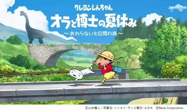 累計販売数90万本超のシリーズ人気作がスマホで楽しめる！　【クレヨンしんちゃん『オラと博士の夏休み』～おわらない七日間の旅～】　「Crunchyroll Game Vault」で配信開始！