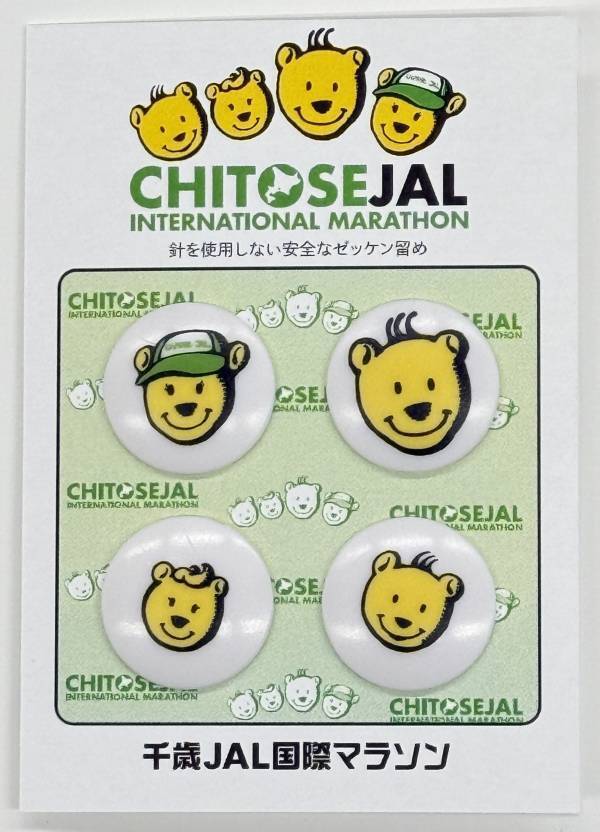 第45回千歳JAL国際マラソン公式ゼッケン留めを販売