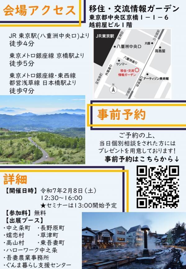 【2/8(土)東京開催！】群馬県北西部 あがつま地域移住フェア ～都会の喧噪を離れ、温泉エリアで自分らしい暮らしを～