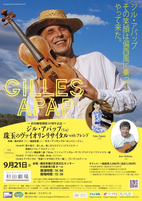 「21世紀の真のヴァイオリニスト」ジル・アパップ来日ツアーコンサート　2025年9月 待望の再来日決定！