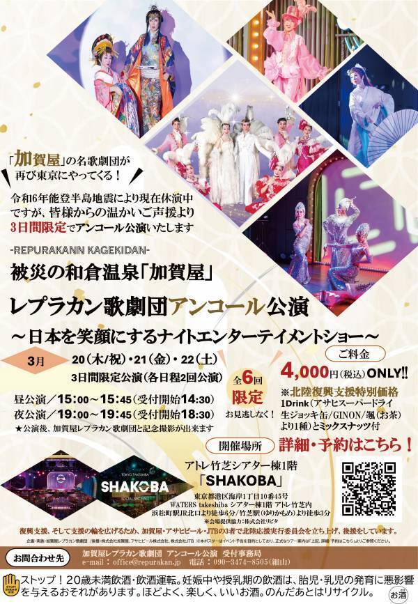 石川県の老舗旅館　和倉温泉「加賀屋」で続いたレプラカン歌劇団による華やかなレビューショー　アンコール公演第二弾開催決定