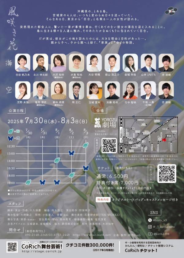 創立22周年の劇団Birth　沖縄を舞台に「想いの繋がり」描く代表作『風咲き花』を待望の再々演！