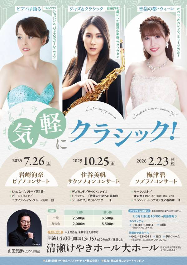 クラシック初心者にもおすすめ　お話付きのコンサート『気軽にクラシック！』開催決定