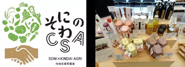 近畿大学農学部×奈良県曽爾村×曽爾村農林業公社　曽爾村の特産品の販売・PRを行うマルシェを開催