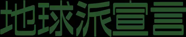「地球派宣言WEEK 2025」がスタートします！