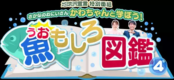 「地球派宣言WEEK 2025」がスタートします！