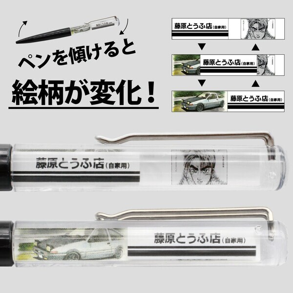 ●生産数限定500個●『頭文字D』フローティングペンが予約開始！