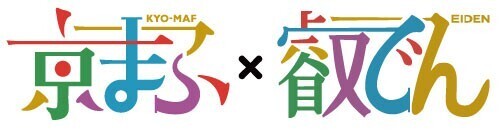 京都国際マンガ・アニメフェア2025「京まふ」の応援企画を実施します