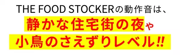 真空保存とUV除菌の未来型保存容器「THE FOOD STOCKER」Makuakeプロジェクト開始！
