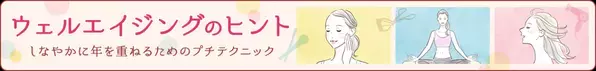 大正健康ナビ　～特集 ＜ウェルエイジングのヒント＞～ ツヤ肌づくりで若見え 「40代からのお悩み解決メイク」公開