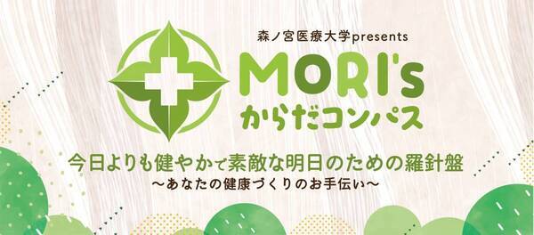 森ノ宮医療大学が無印良品グランフロント大阪に健康相談ブース「MORI’sからだコンパス」を出展！身近なからだの不調に効くツボ相談・体験会を実施！