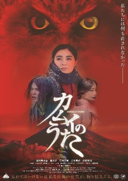 2025年7月にリニューアルした赤れんが庁舎を会場に 映画「カムイのうた」地域上映会＆パネル展開催！