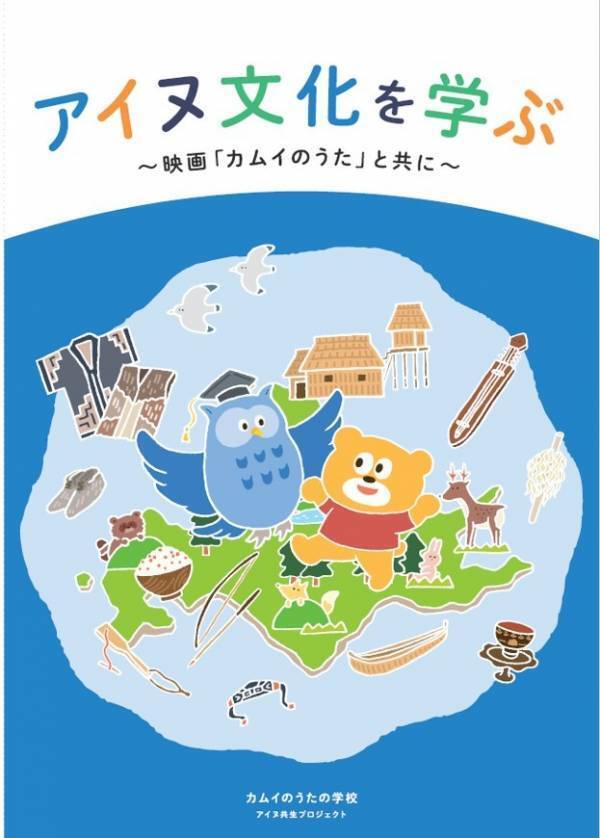 2025年7月にリニューアルした赤れんが庁舎を会場に 映画「カムイのうた」地域上映会＆パネル展開催！
