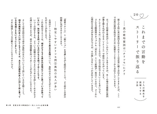 恋愛下手から脱却し、自分軸の幸せを手に入れる恋愛心理の教科書『負けヒロインを卒業する日』1月29日発売！