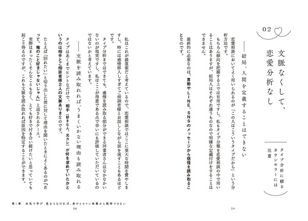 恋愛下手から脱却し、自分軸の幸せを手に入れる恋愛心理の教科書『負けヒロインを卒業する日』1月29日発売！