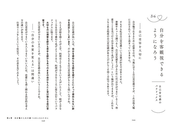 恋愛下手から脱却し、自分軸の幸せを手に入れる恋愛心理の教科書『負けヒロインを卒業する日』1月29日発売！