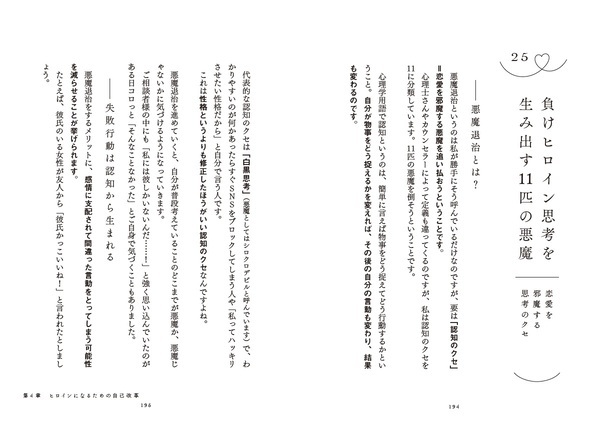 恋愛下手から脱却し、自分軸の幸せを手に入れる恋愛心理の教科書『負けヒロインを卒業する日』1月29日発売！
