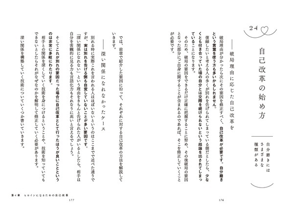 恋愛下手から脱却し、自分軸の幸せを手に入れる恋愛心理の教科書『負けヒロインを卒業する日』1月29日発売！