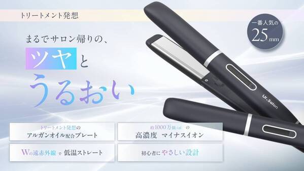【Ur.Salon】アイロンで髪が痛む時代はもう終わり！誰でもカンタンに「プロ仕上げ」を叶える美容家電が登場