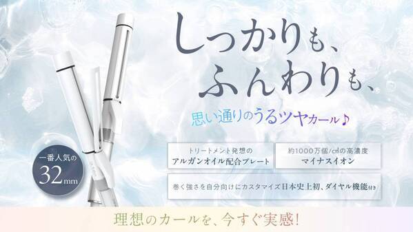 【Ur.Salon】アイロンで髪が痛む時代はもう終わり！誰でもカンタンに「プロ仕上げ」を叶える美容家電が登場