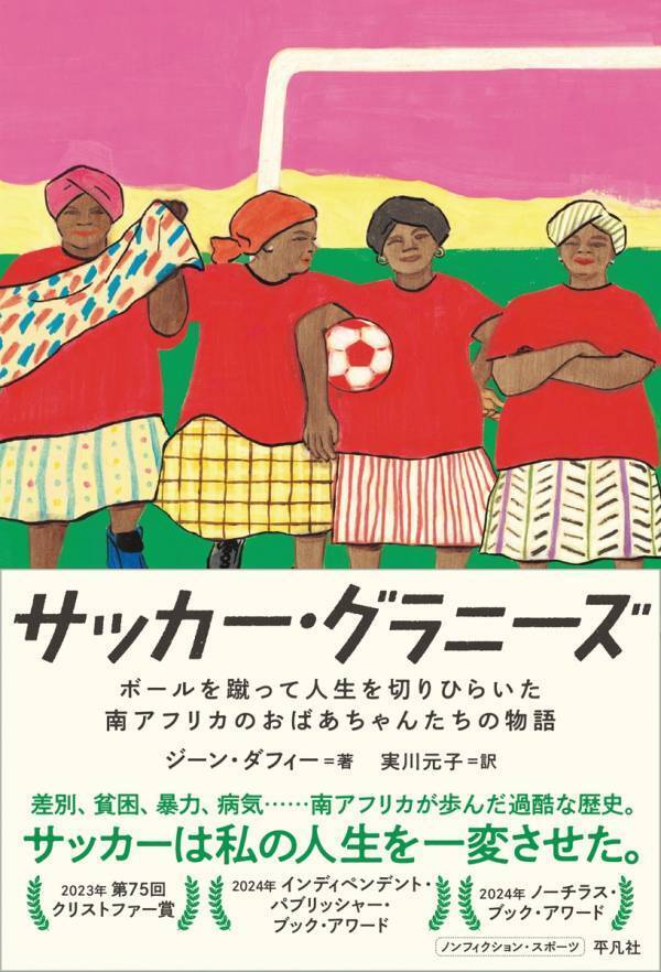 『サッカー本大賞2025』優秀作品発表が決定！！