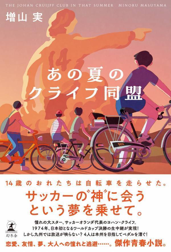 『サッカー本大賞2025』優秀作品発表が決定！！