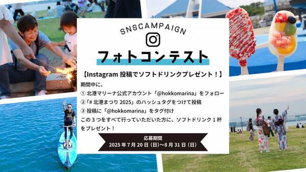 海・グルメ・花火で夏を満喫！「大阪北港マリーナ夏祭り2025」8月開催決定！
