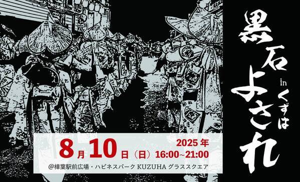 青森県黒石市と文化交流による地域活性化に向けた連携協定を締結