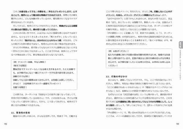 『教室ビジネス 集客の教科書』8月11日に発売！