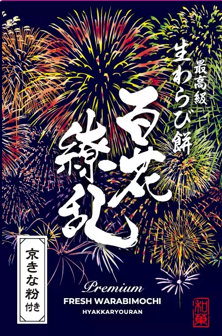 「百花繚乱」夏限定パッケージ大反響！昨年完売の和菓子が2025年も京都利休の生わらび餅で発売決定